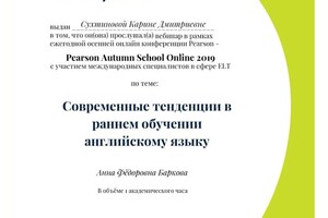 Диплом / сертификат №4 — Сухтинова Карина Дмитриевна