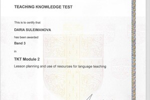 The Teaching Knowledge Test (TKT) Кембриджский экзамен для преподавателей английского языка-Module 2 — Сулейманова Дарья Сергеевна