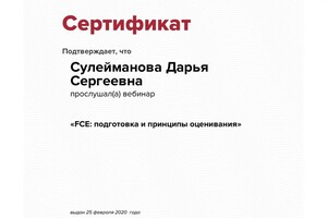 Сертификат участника вебинара FCE: подготовка и принципы оценивания — Сулейманова Дарья Сергеевна