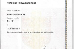 The Teaching Knowledge Test (TKT) Кембриджский экзамен для преподавателей английского языка-Module 1 — Сулейманова Дарья Сергеевна