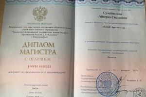 Диплом магистра Уральского федерального университета, с отличием (2018 г.) — Гиcсаевна Сулейменова Айгерим