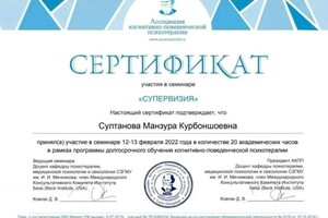 Диплом / сертификат №12 — Султанова Манзура Курбоншоевна