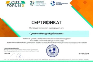 Диплом / сертификат №13 — Султанова Манзура Курбоншоевна