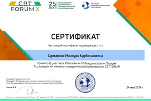 Диплом / сертификат №15 — Султанова Манзура Курбоншоевна