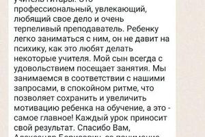 Отзыв ученика занимающегося у меня 3 месяца — Сурков Александр Борисович