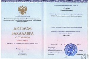 подтверждение об образовании — Суркова Регина Юрьевна