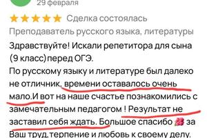 Отзыв о подготовке ученика к ОГЭ по русскому языку — Сурьянинова Ульяна Александровна