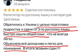 Отзыв о подготовке ученика к ОГЭ по русскому языку — Сурьянинова Ульяна Александровна