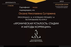 Диплом / сертификат №1 — Сутормина Оксана Николаевна