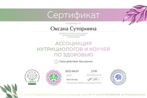 Диплом / сертификат №15 — Сутормина Оксана Николаевна