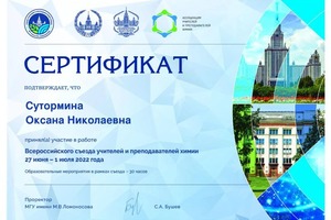 Диплом / сертификат №3 — Сутормина Оксана Николаевна