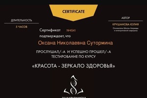 Диплом / сертификат №6 — Сутормина Оксана Николаевна