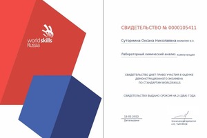 Диплом / сертификат №7 — Сутормина Оксана Николаевна