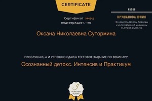 Диплом / сертификат №8 — Сутормина Оксана Николаевна