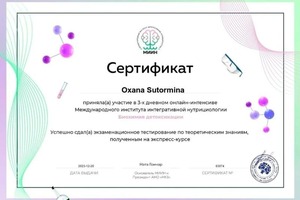 Диплом / сертификат №9 — Сутормина Оксана Николаевна