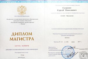 Диплом / сертификат №8 — Сущенко Сергей Николаевич