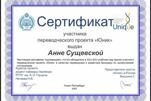 Диплом / сертификат №8 — Сущевская Анна Александровна