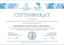 Диплом / сертификат №7 — Свайкина Анастасия Алексеевна