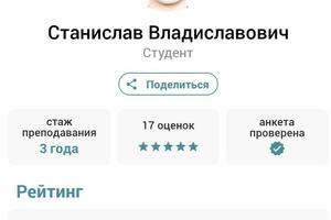 Отзывы на одном из сайтов репетиторов. Работаю с ними 2 года — Сведе-Швец Станислав Владиславович