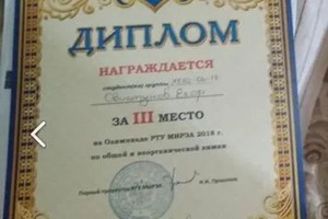 Диплом / сертификат №6 — Свистунов Егор Дмитриевич