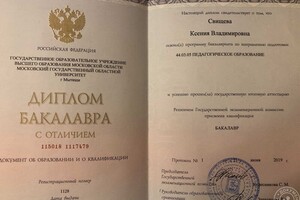 Документ об образовании и о квалификации — Свищёва Ксения Владимировна