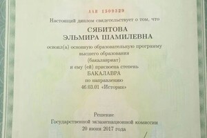 Диплом / сертификат №6 — Сябитова Эльмира Шамилевна