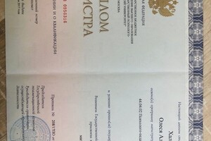 Диплом об окончании Московского городского психолого-педагогического университета; Магистратура; Специальность:... — Сяркина Олеся Алексеевна