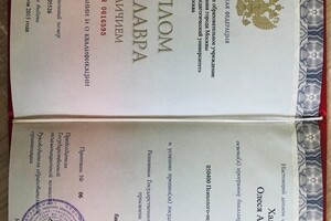 Диплом об окончании Московского государственного педагогического университета; Бакалавариат с отличием; Специальность:... — Сяркина Олеся Алексеевна