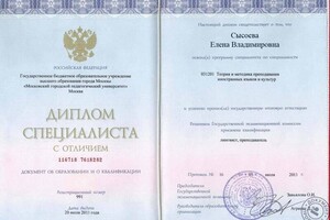 Теория и методика преподавания иностранных языков и культур — Сысоева Елена Владимировна