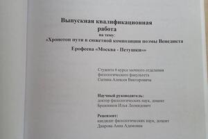 Дипломная работа — Сытин Алексей Викторович