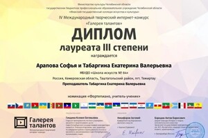 Диплом / сертификат №1 — Табаргина Екатерина Валерьевна