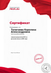 Вебинар Анализ результатов ЕГЭ в 2018 году — Талагаева Каролина Александровна