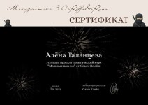 Диплом / сертификат №8 — Таланцева Алёна Николаевна