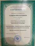 Участник Городской научно -практической конференции : Наука , Образование, Юность. — Талыблы Лейла Васильевна