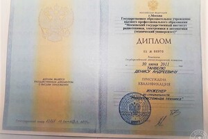 Диплом о полном высшем образовании МТУ МИРЭА — Танвель Денис Андреевич