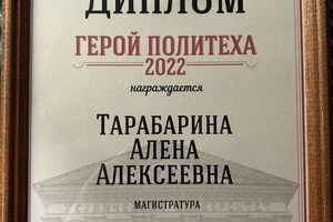 Диплом / сертификат №5 — Тарабарина Алена Алексеевна