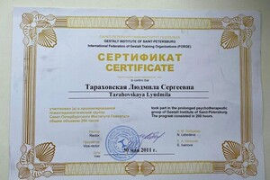 Диплом / сертификат №2 — Тараховская Людмила Сергеевна