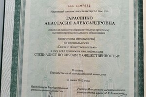 Образование — Тарасенко Анастасия Александровна