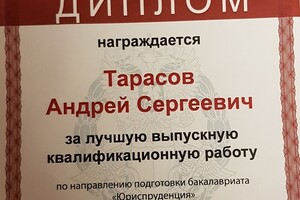 диплом за лучшую ВКР по направлению \