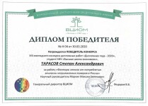 Диплом / сертификат №8 — Тарасов Степан Александрович