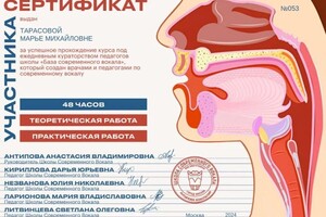 Диплом / сертификат №3 — Тарасова Марья Михайловна