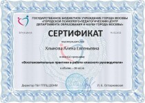 Диплом / сертификат №11 — Таратынова Алена Евгеньевна