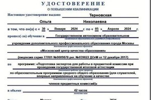 Диплом / сертификат №14 — Терновская Ольга Николаевна