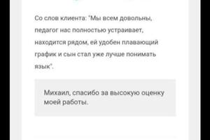 Отзывы о моей работе с других сайтов — Терновская Ольга Николаевна