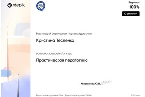 Диплом / сертификат №3 — Тесленко Кристина Андреевна