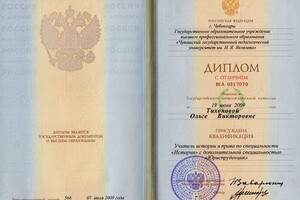 Диплом Чувашского государственного педагогического университета, с отличием — Тихонова Ольга Викторовна