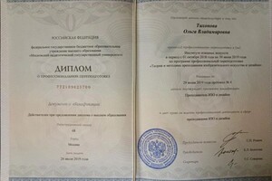 Диплом / сертификат №9 — Тихонова Ольга Владимировна