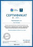 Диплом / сертификат №14 — Тихонова Яна Игоревна