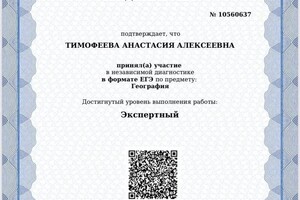 Диплом / сертификат №4 — Тимофеева Анастасия Алексеевна