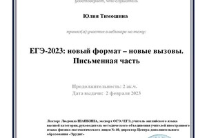 Диплом / сертификат №2 — Тимошина Юлия Юрьевна